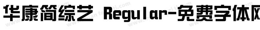 华康简综艺 Regular字体转换